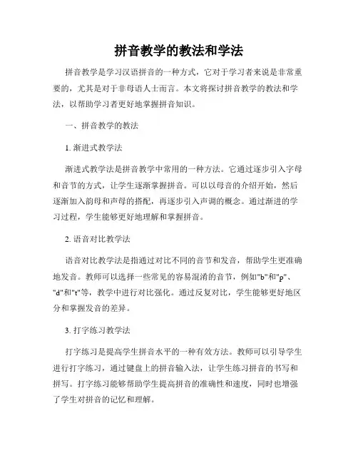 拼音教学的教法和学法