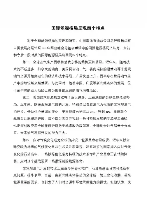 国际能源格局呈现四个特点