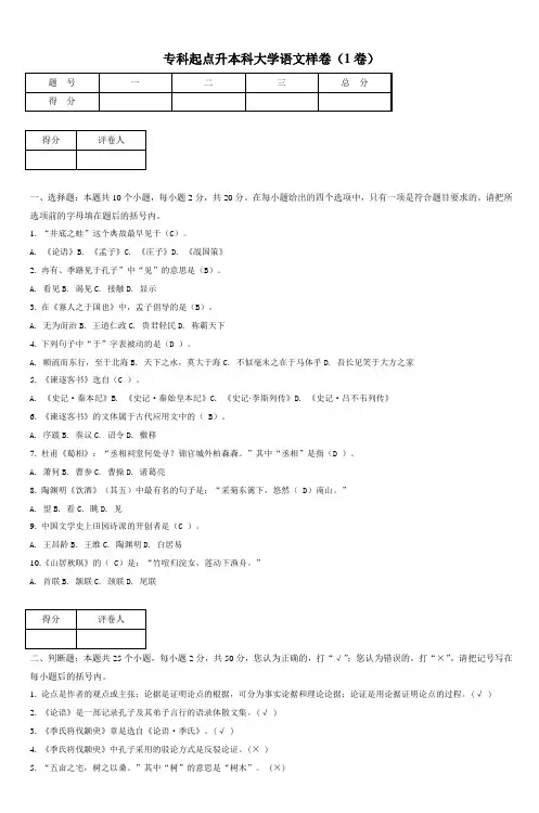 大学语文复习资料doc
