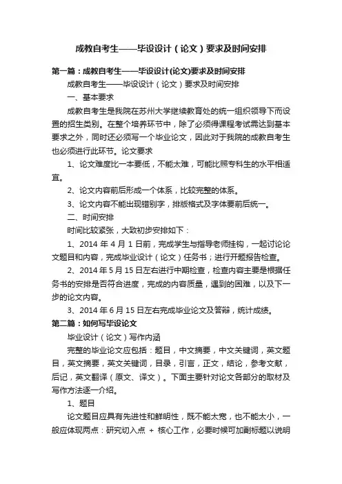 成教自考生——毕设设计（论文）要求及时间安排