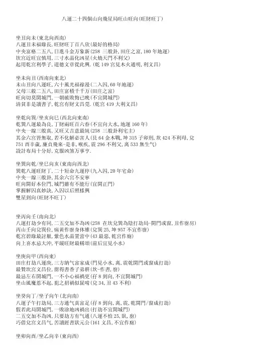 八运二十四个山向飞星局旺山旺向