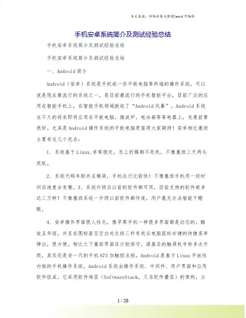 手机安卓系统简介及测试经验总结