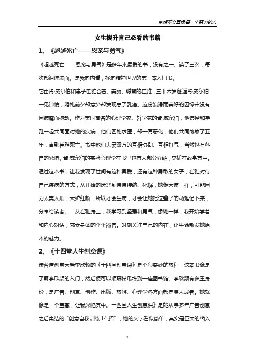 女生提升自己必看的书籍