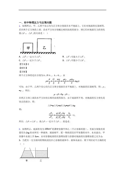中考物理培优(含解析)之压力与压强及详细答案