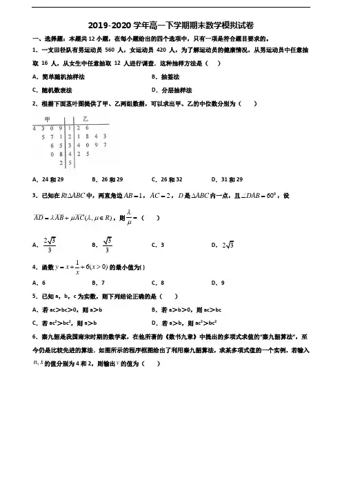 (3份试卷汇总)2019-2020学年江西省萍乡市高一数学下学期期末联考试题