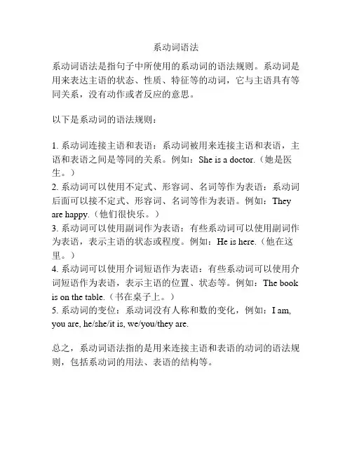 系动词语法