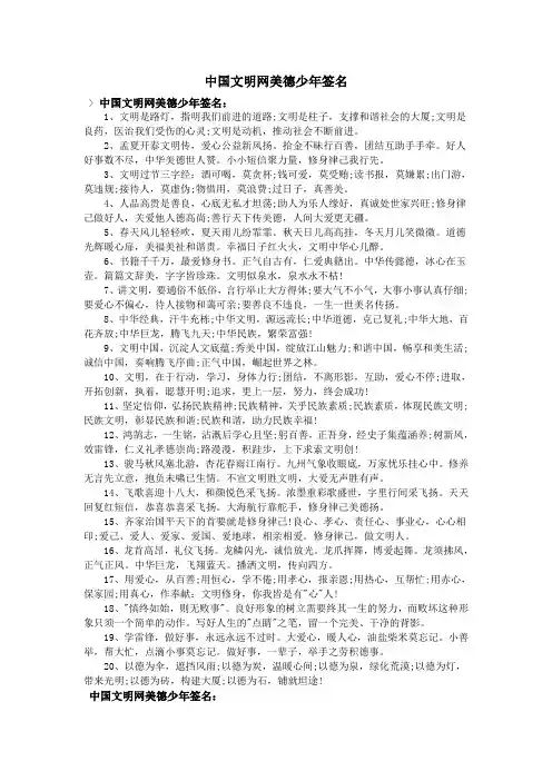 中国文明网美德少年签名
