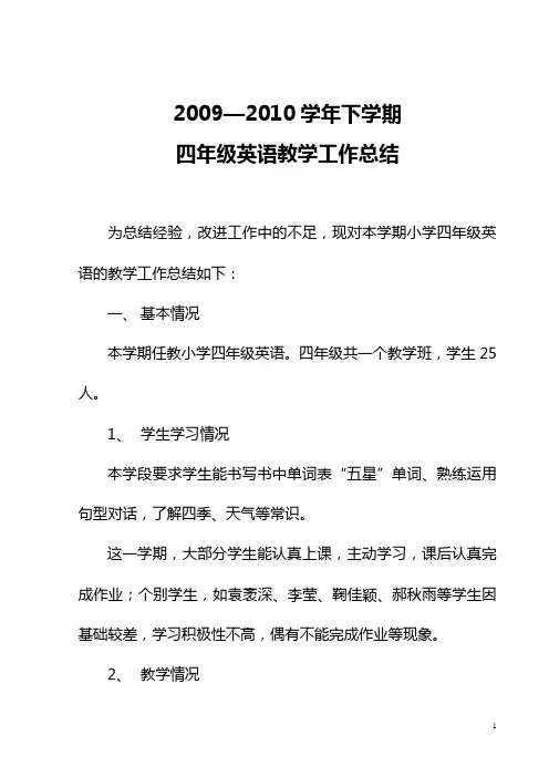2010四年英语工作总结
