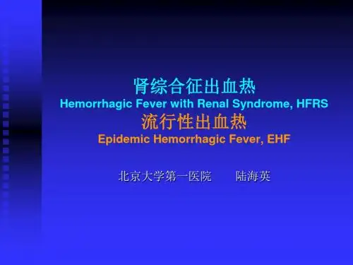 肾综合征出血热的诊断与治疗