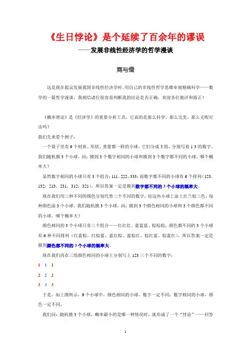 生日悖论是个延续了百余年的谬误