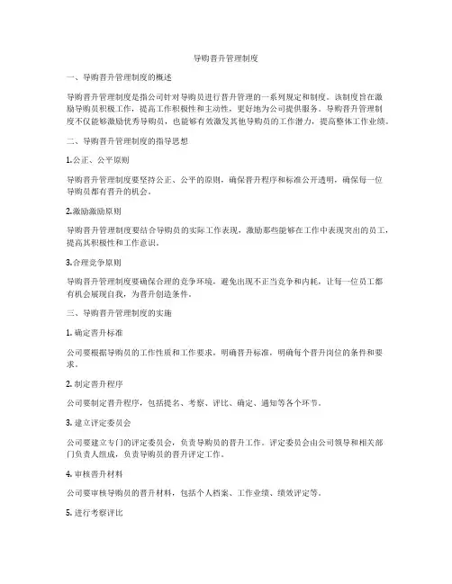 导购晋升管理制度
