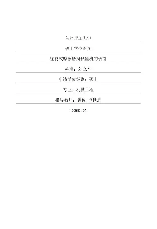 往复式摩擦磨损试验机的研制