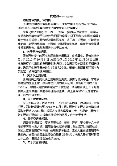 交通事故代理词