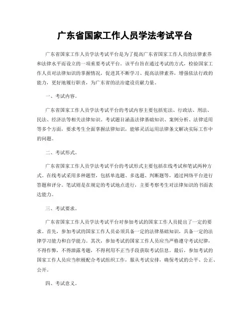 广东省国家工作人员学法考试平台