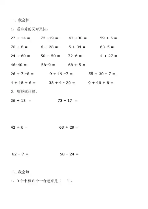新人教版2018年小学数学一年级下册期末测试题集