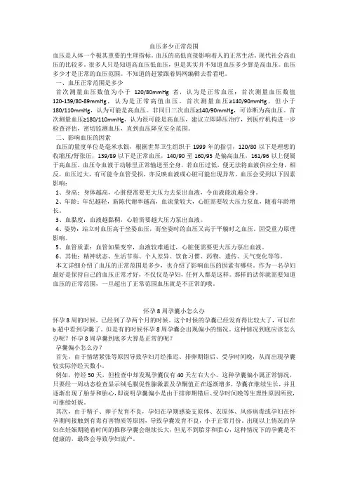 育儿知识：血压多少正常范围