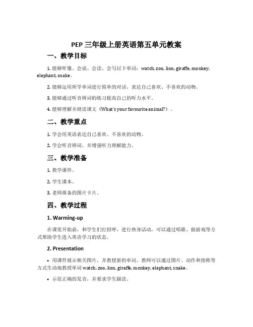 pep三年级上册英语第五单元教案