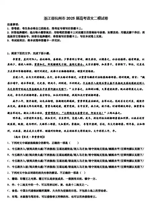 浙江省杭州市2025届高考语文二模试卷含解析