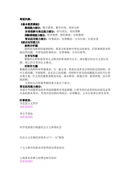 上海市事业单位考试准备