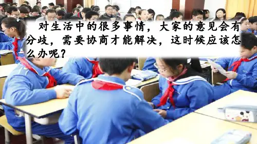 【新教材】人教部编版六年级语文上册口语交际：意见不同怎么办ppt课件