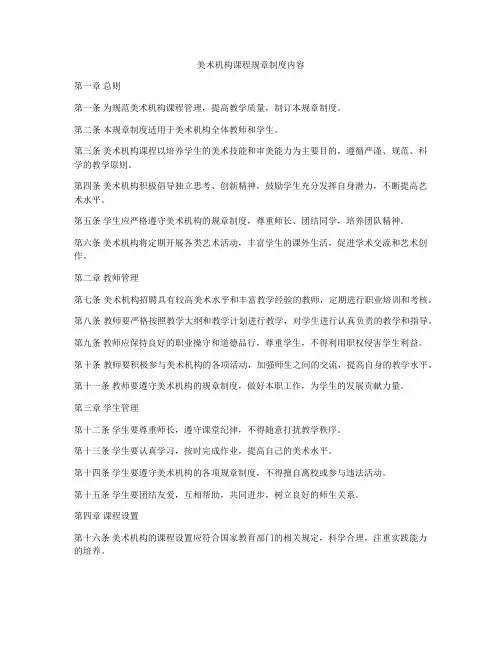 美术机构课程规章制度内容