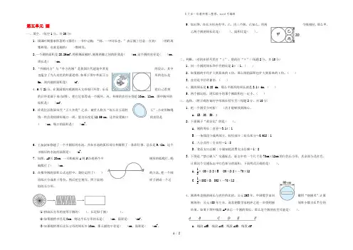 2022秋六年级数学上册 五 完美的图形——圆习题 青岛版六三制