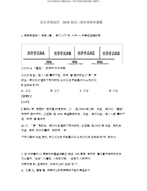 北京市海淀区2020届高三政治查缺补漏试题(含解析)