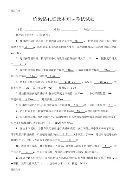 最新钻孔桩考试试题