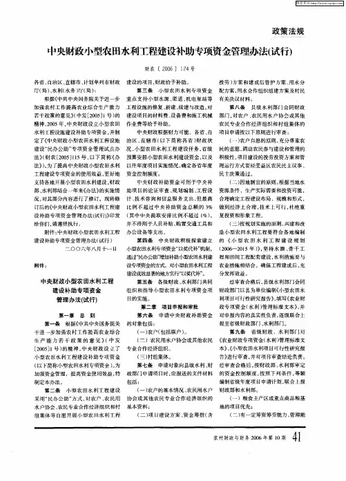 中央财政小型农田水利工程建设补助专项资金管理办法(试行)