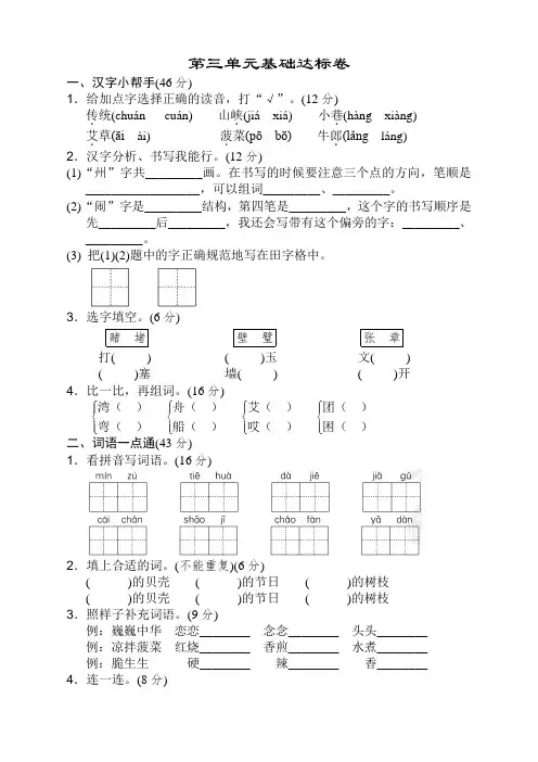 【新】部编版二年级语文下册第三单元测试卷附答案