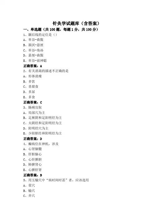 针灸学试题库(含答案)