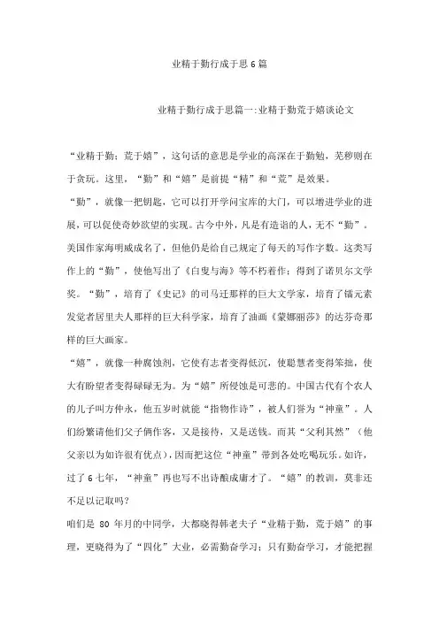 业精于勤行成于思6篇