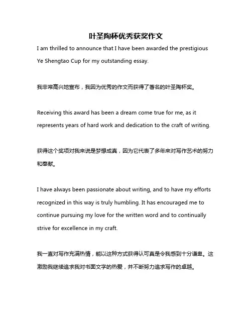 叶圣陶杯优秀获奖作文