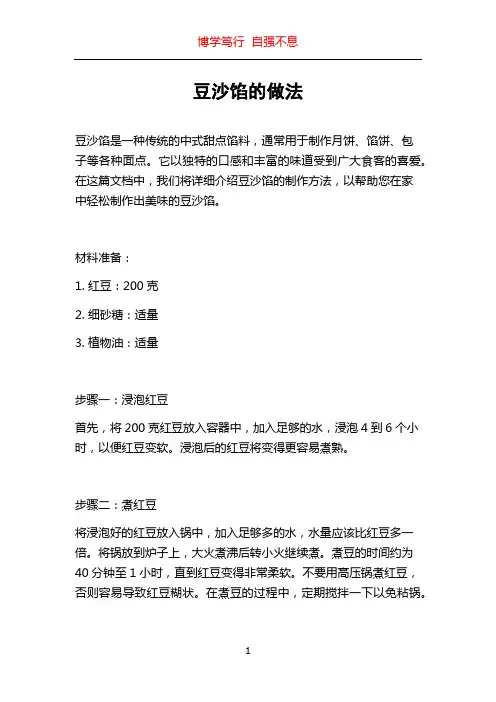 豆沙馅的做法