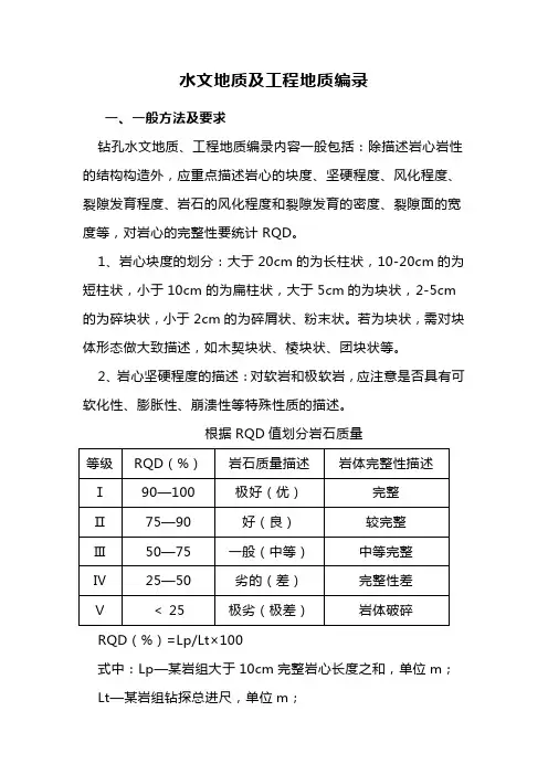 水文地质及工程地质编录