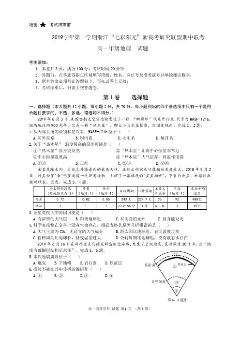 浙江省“七彩阳光”新高考研究联盟2019-2020学年高一上学期期中联考地理试题(PDF版)