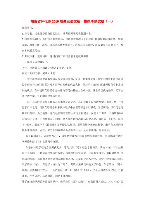 湖南省怀化市2019届高三语文统一模拟考试试题(一)