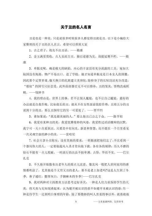 关于丑的名人名言