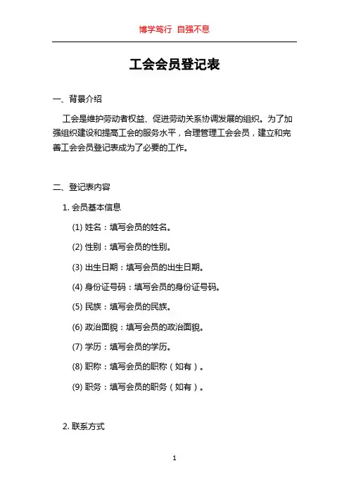 工会会员登记表
