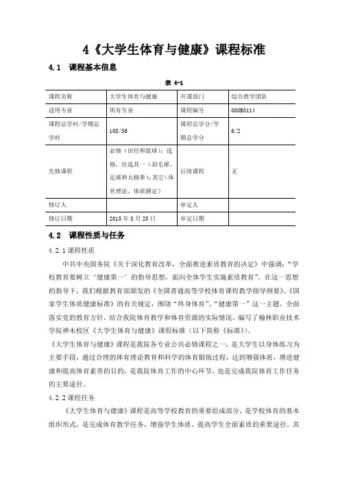 体育与健康课程标准(三学期课程标准)