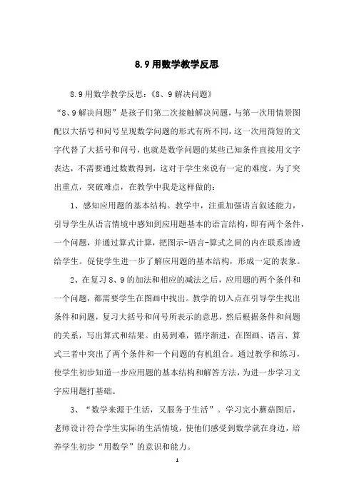 8.9用数学教学反思