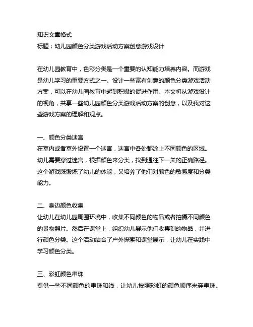 幼儿园颜色分类游戏活动方案创意游戏设计