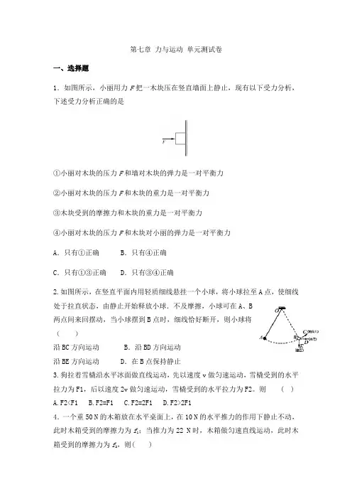 沪科版八年级物理下册第七章 力和运动 单元测试卷