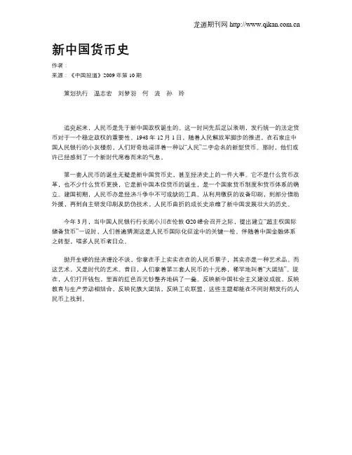 新中国货币史