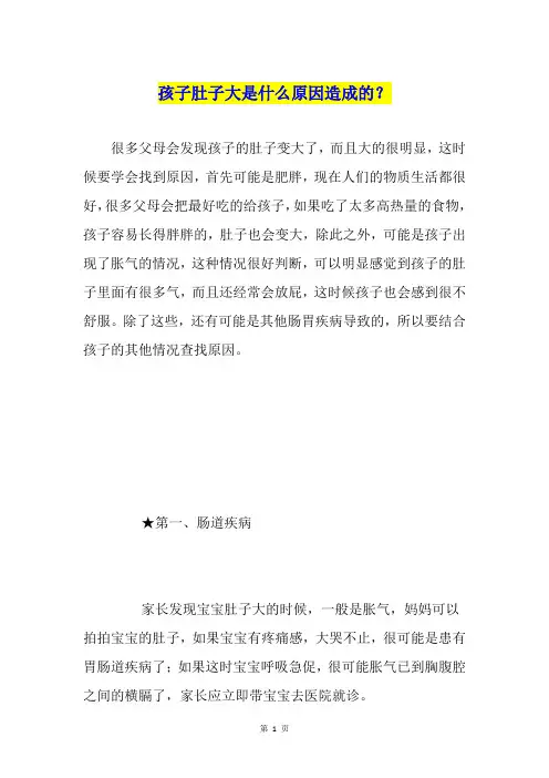 孩子肚子大是什么原因造成的？