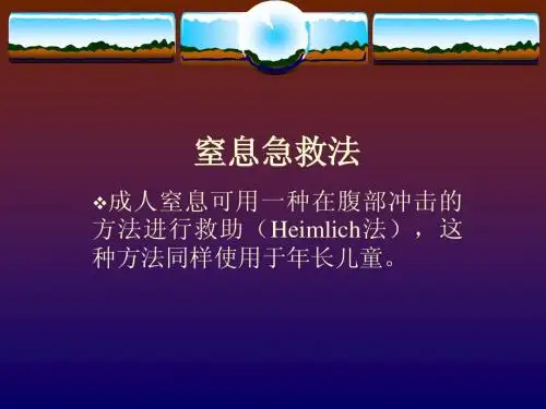 急救常识