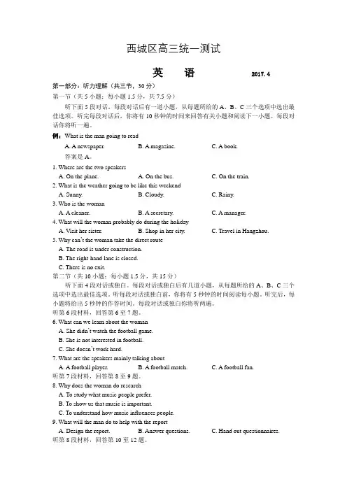 2017年北京市西城区高三英语一模试题与答案