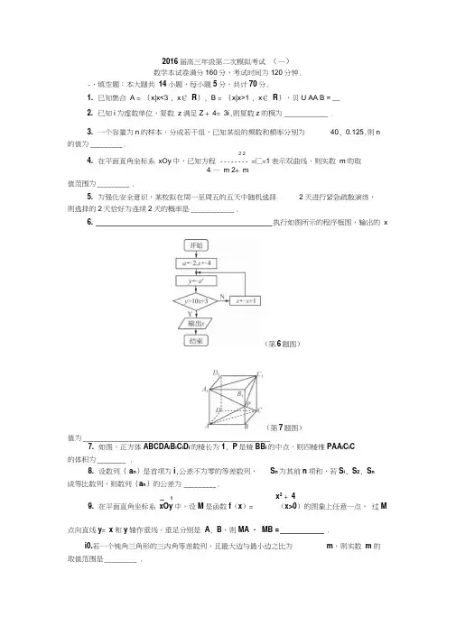 江苏省苏锡常镇四市2016届高三第二次模拟考试数学试卷