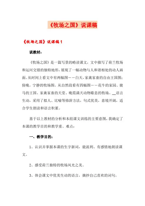 《牧场之国》说课稿