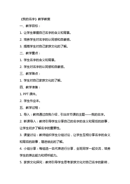 《我的名字》教学教案